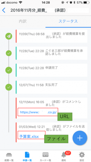 Ios タイムラインで添付ファイルが確認できるようになりました